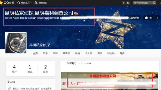 20160201QQ空间排名昆明私家侦探3