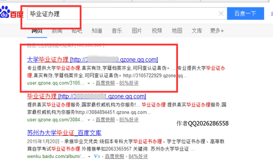 20160201QQ空间排名毕业证办理2