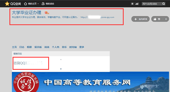 20160201QQ空间排名毕业证办理3